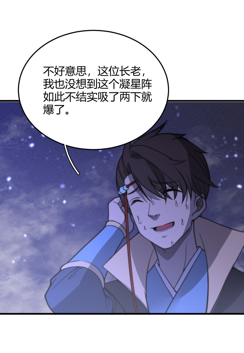 🍚玄幻：开局九个仙女师傅 017 我不是来故意砸场子的！ 第49页