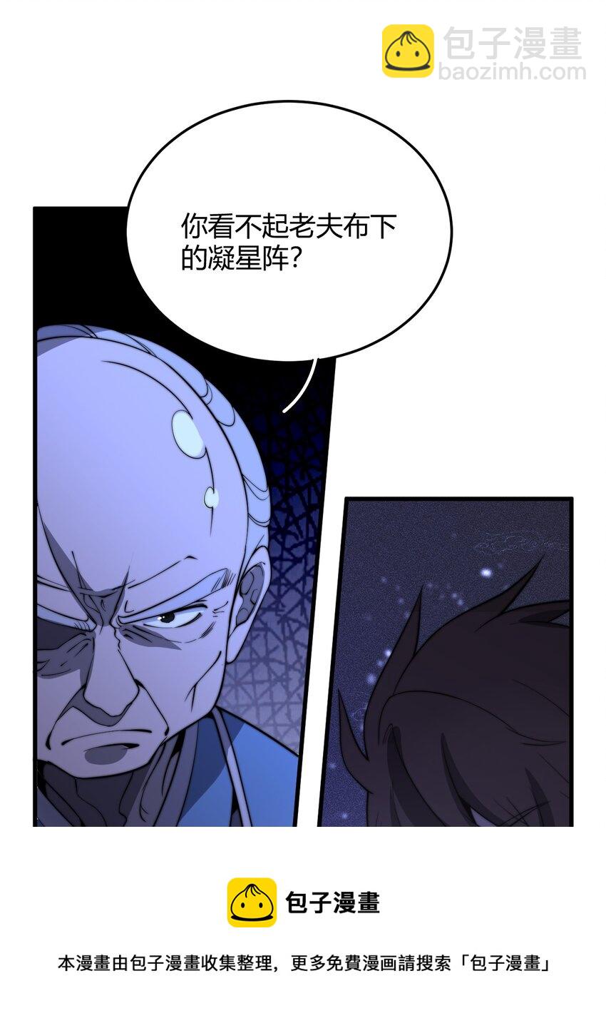 🍚玄幻：开局九个仙女师傅 017 我不是来故意砸场子的！ 第50页