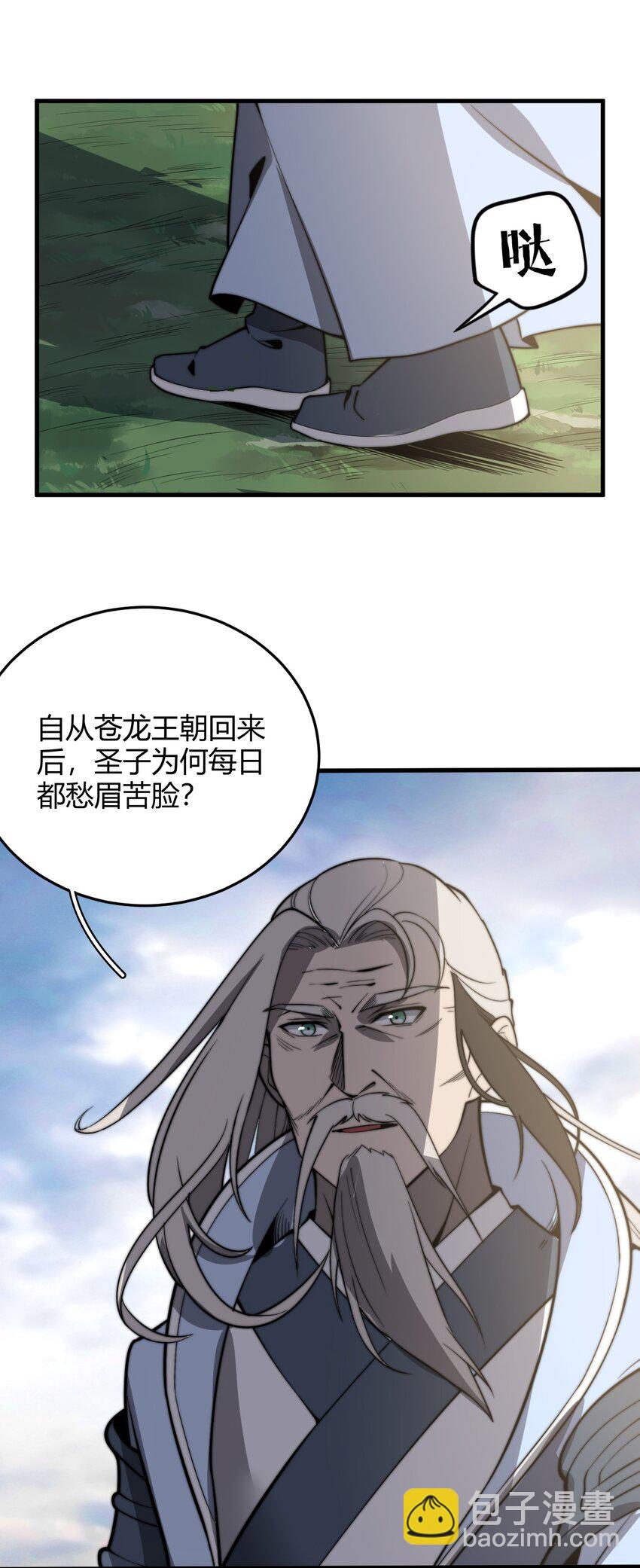 🍚玄幻：开局九个仙女师傅 017 我不是来故意砸场子的！ 第7页