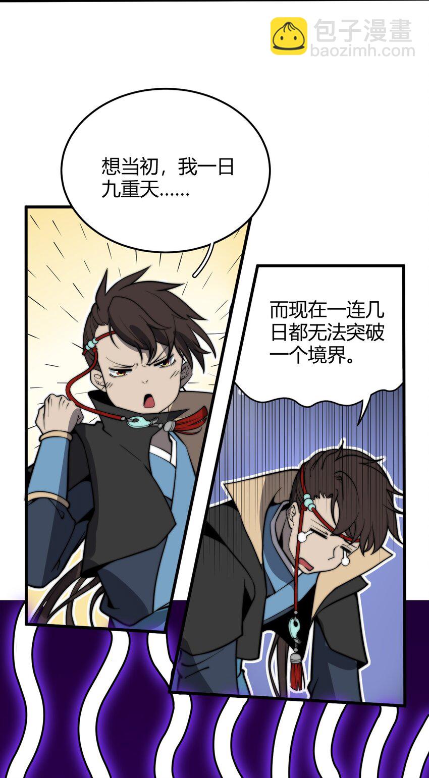 🍚玄幻：开局九个仙女师傅 017 我不是来故意砸场子的！ 第8页