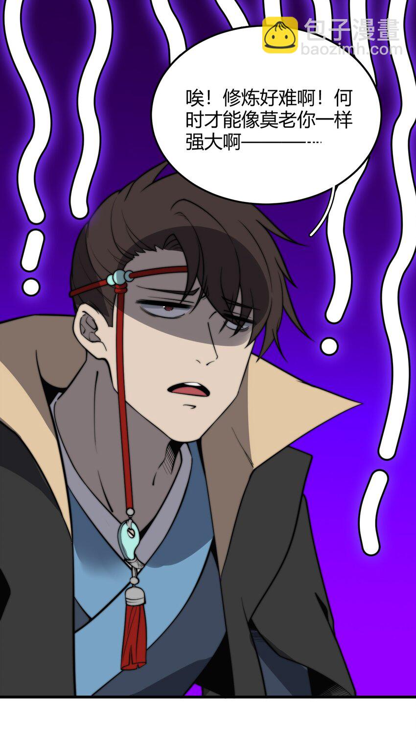 🍚玄幻：开局九个仙女师傅 017 我不是来故意砸场子的！ 第9页
