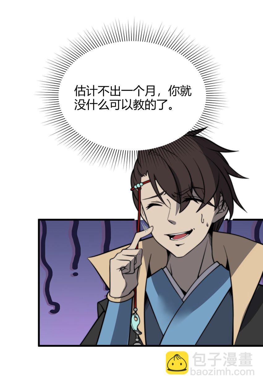 🍚玄幻：开局九个仙女师傅 019 雪瑶姐姐，你要带我去没人的地方？！ 第13页