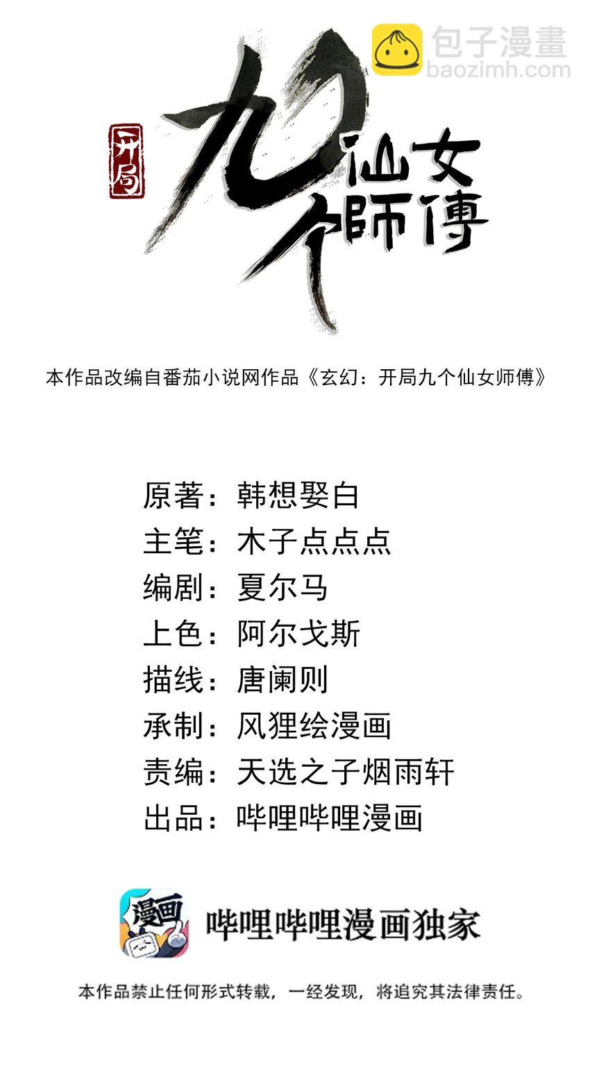 🍚玄幻：开局九个仙女师傅 019 雪瑶姐姐，你要带我去没人的地方？！ 第2页