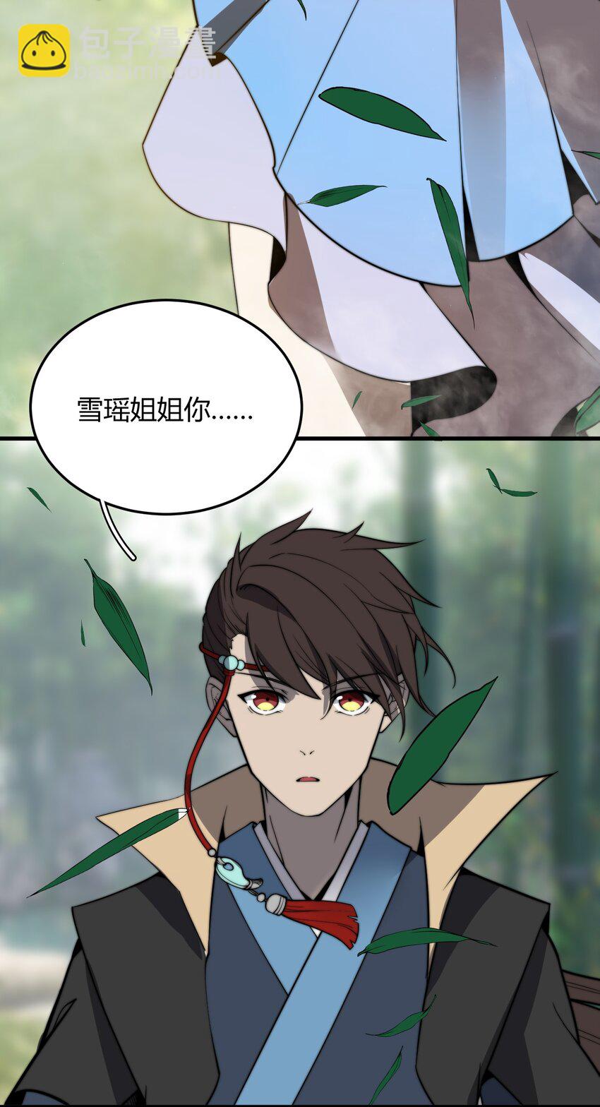 🍚玄幻：开局九个仙女师傅 019 雪瑶姐姐，你要带我去没人的地方？！ 第25页