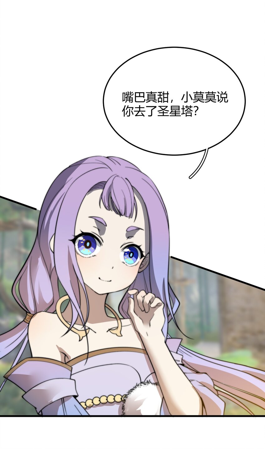 🍚玄幻：开局九个仙女师傅 019 雪瑶姐姐，你要带我去没人的地方？！ 第27页