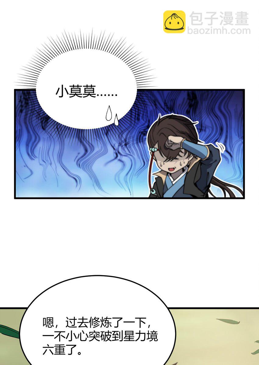 🍚玄幻：开局九个仙女师傅 019 雪瑶姐姐，你要带我去没人的地方？！ 第28页