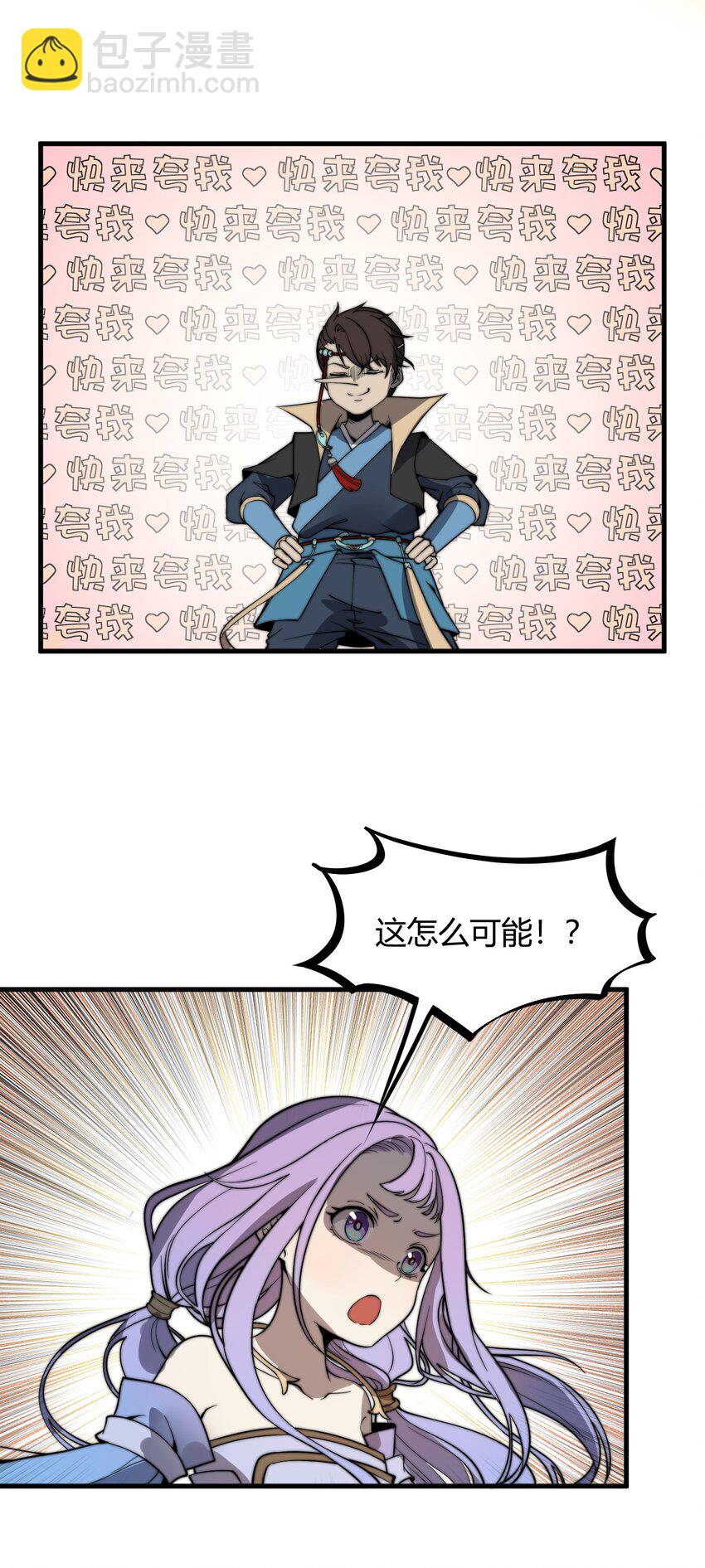 🍚玄幻：开局九个仙女师傅 019 雪瑶姐姐，你要带我去没人的地方？！ 第31页