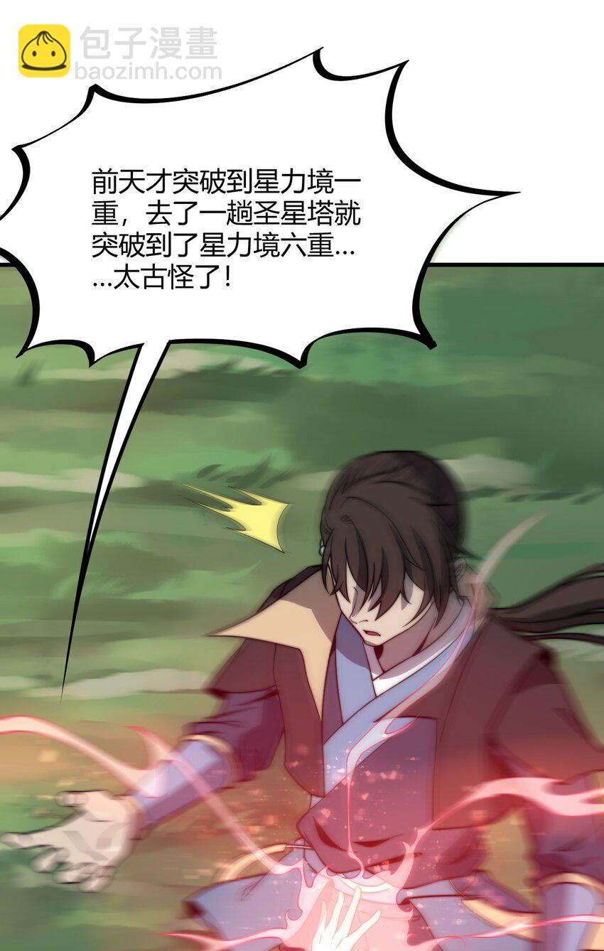 🍚玄幻：开局九个仙女师傅 019 雪瑶姐姐，你要带我去没人的地方？！ 第33页