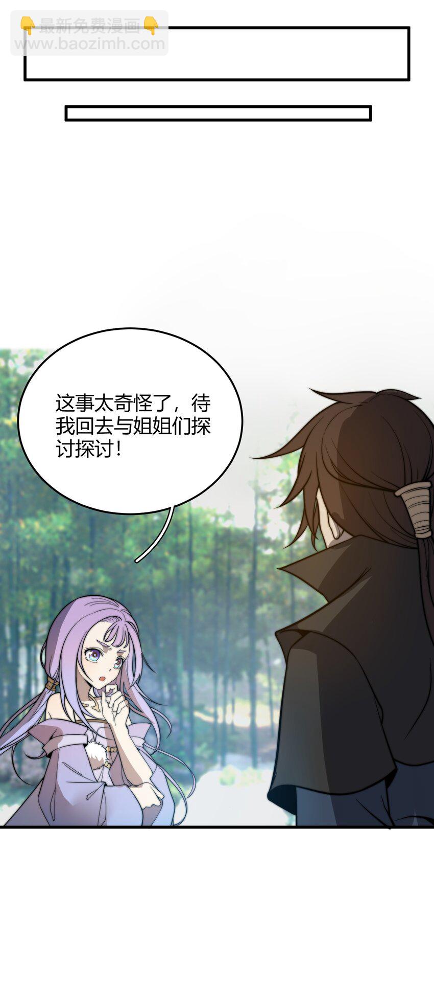 🍚玄幻：开局九个仙女师傅 019 雪瑶姐姐，你要带我去没人的地方？！ 第38页