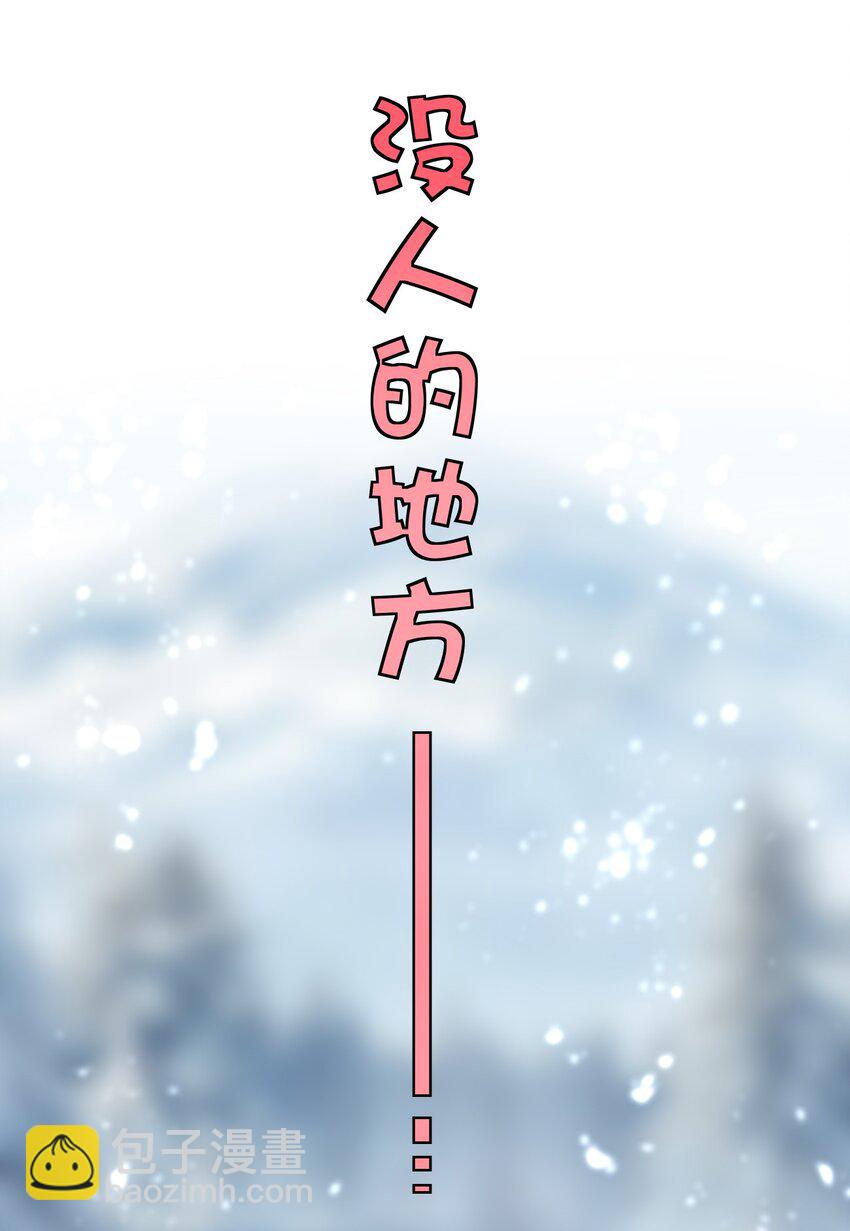 🍚玄幻：开局九个仙女师傅 019 雪瑶姐姐，你要带我去没人的地方？！ 第41页
