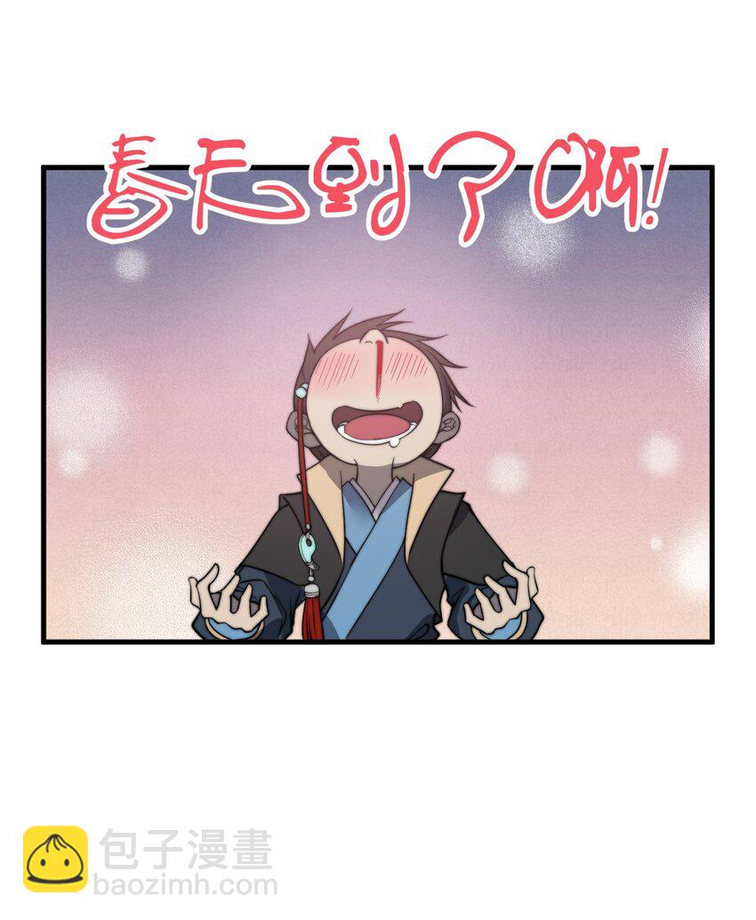 🍚玄幻：开局九个仙女师傅 019 雪瑶姐姐，你要带我去没人的地方？！ 第43页