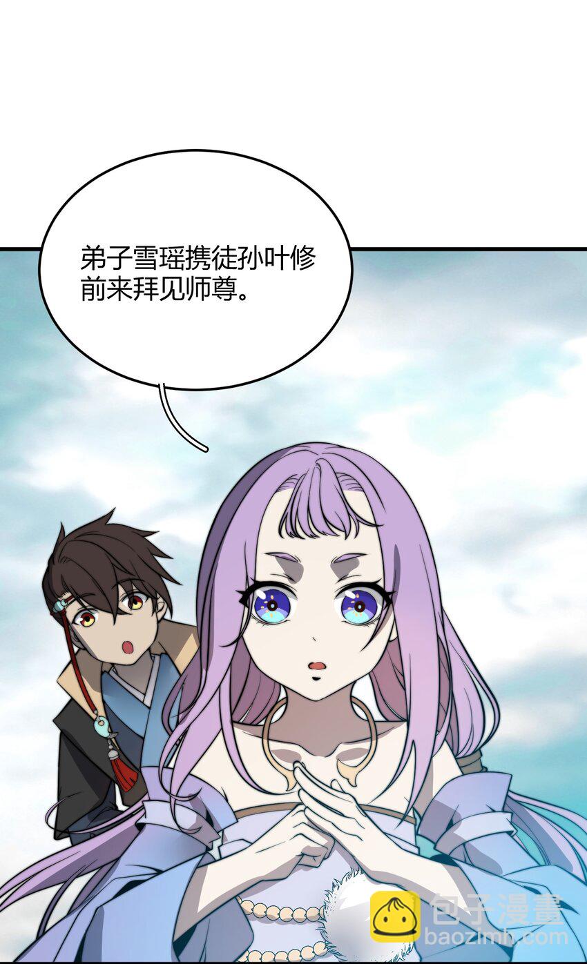 🍚玄幻：开局九个仙女师傅 019 雪瑶姐姐，你要带我去没人的地方？！ 第49页