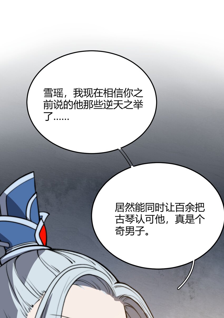 🍚玄幻：开局九个仙女师傅 021 一曲肝肠断，天下何处觅知音！ 第13页