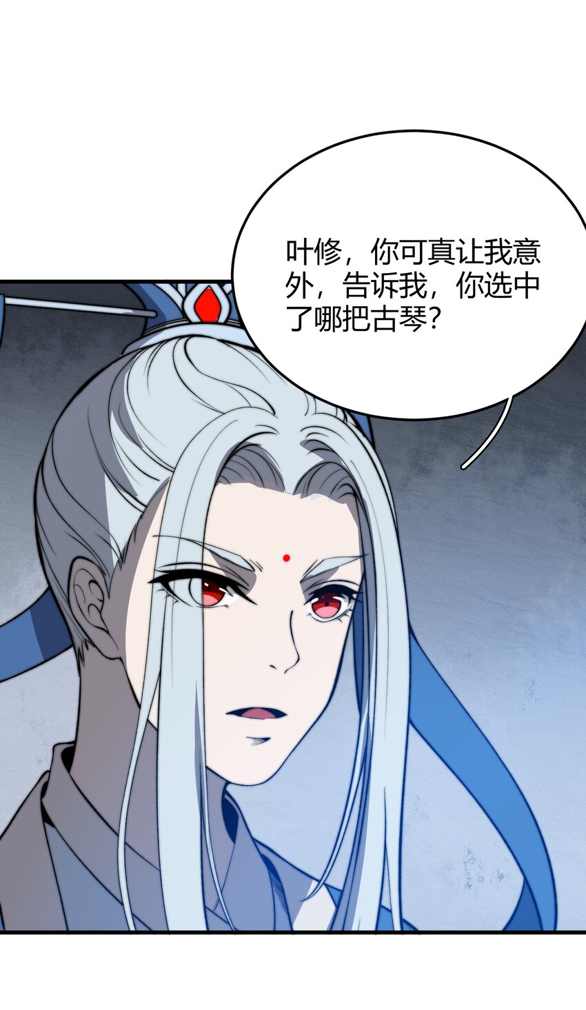 🍚玄幻：开局九个仙女师傅 021 一曲肝肠断，天下何处觅知音！ 第16页