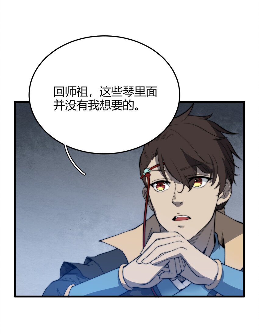 🍚玄幻：开局九个仙女师傅 021 一曲肝肠断，天下何处觅知音！ 第17页