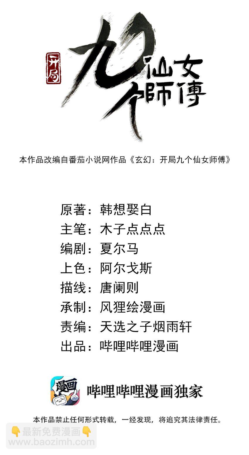 🍚玄幻：开局九个仙女师傅 021 一曲肝肠断，天下何处觅知音！ 第2页