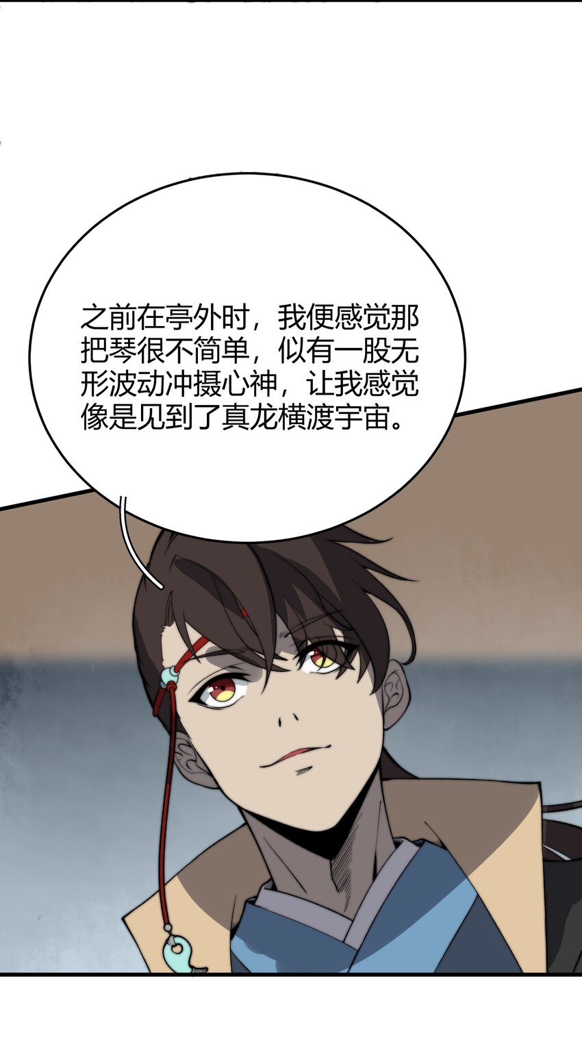 🍚玄幻：开局九个仙女师傅 021 一曲肝肠断，天下何处觅知音！ 第25页