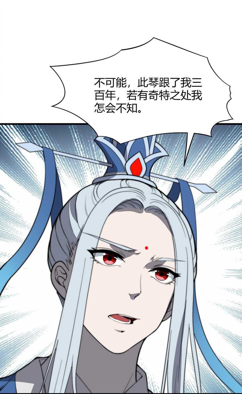 🍚玄幻：开局九个仙女师傅 021 一曲肝肠断，天下何处觅知音！ 第26页