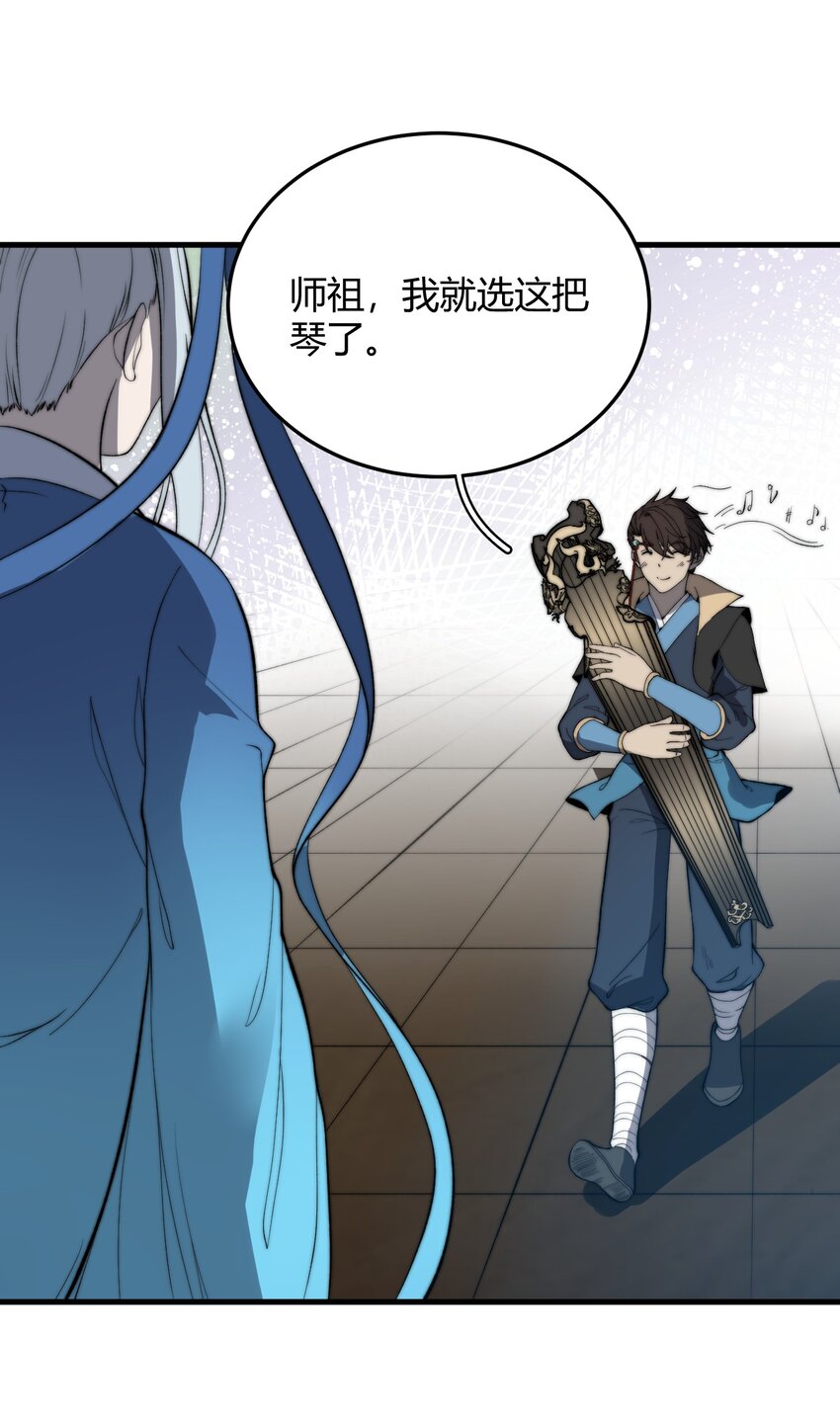 🍚玄幻：开局九个仙女师傅 021 一曲肝肠断，天下何处觅知音！ 第39页