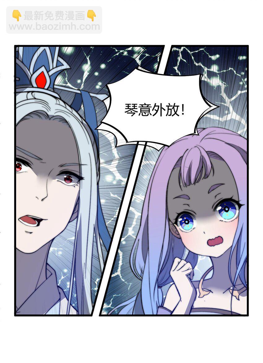 🍚玄幻：开局九个仙女师傅 021 一曲肝肠断，天下何处觅知音！ 第5页
