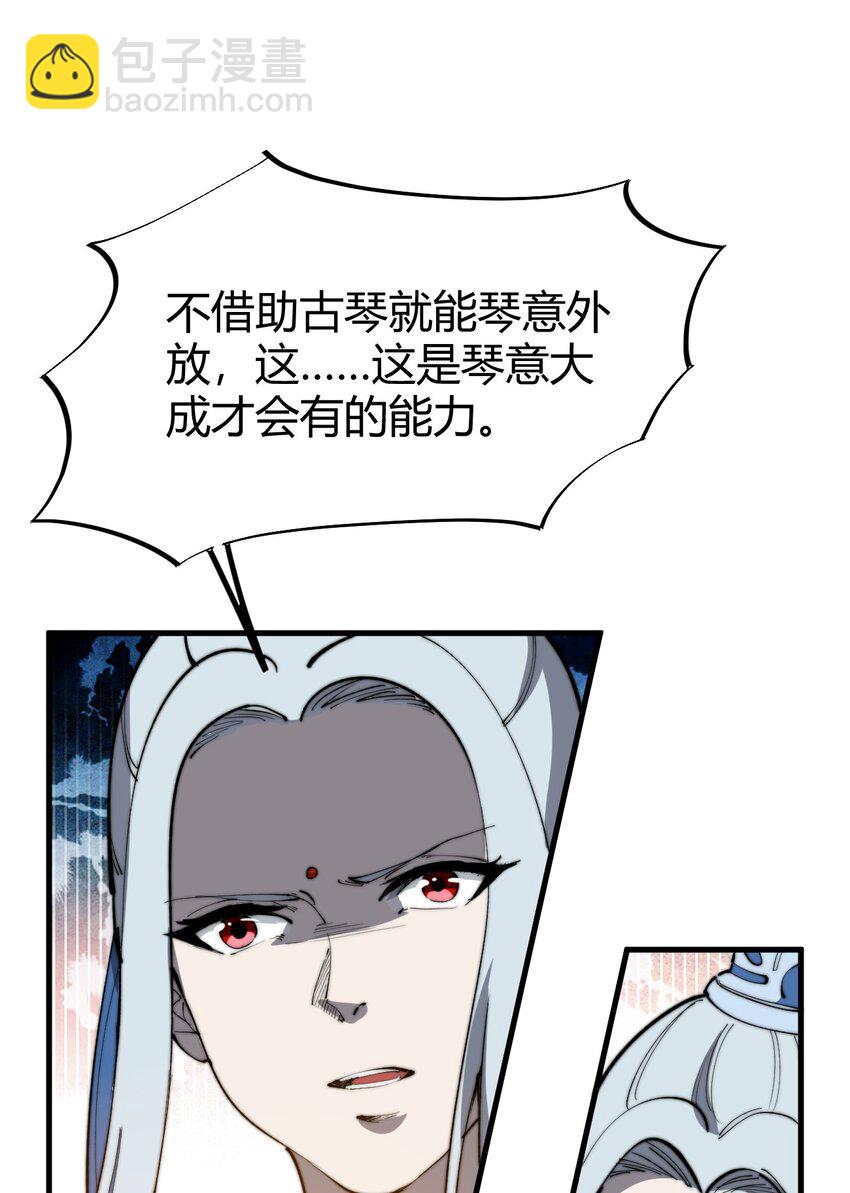 🍚玄幻：开局九个仙女师傅 021 一曲肝肠断，天下何处觅知音！ 第6页