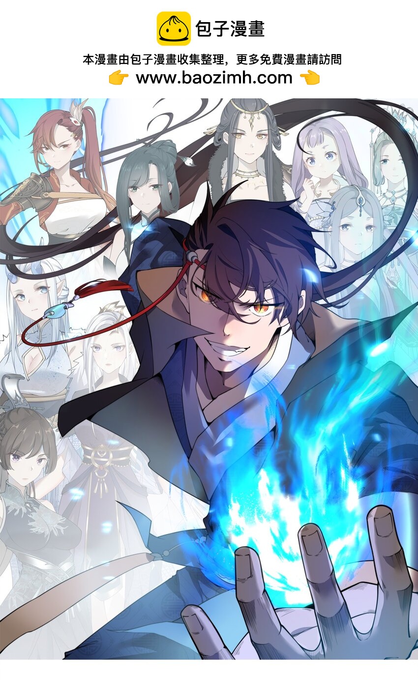 🍚玄幻：开局九个仙女师傅 023 无吊所谓，我会出手！ 第1页