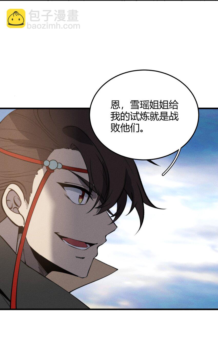 🍚玄幻：开局九个仙女师傅 023 无吊所谓，我会出手！ 第21页