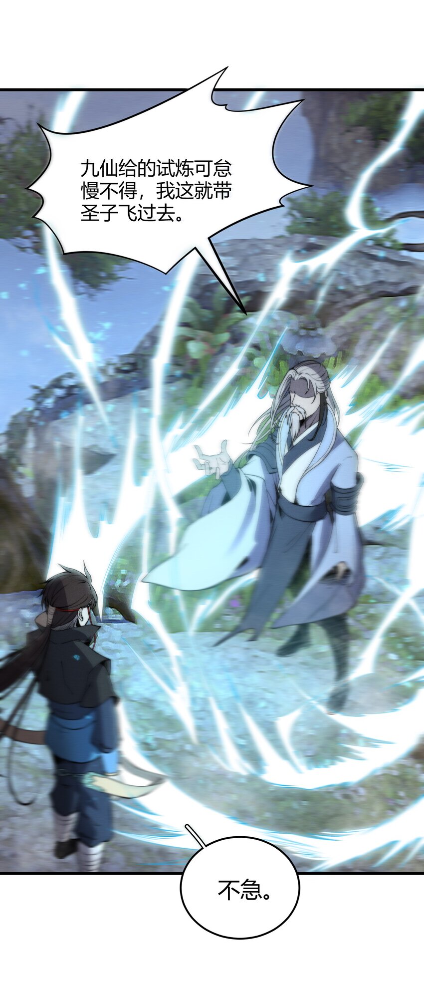 🍚玄幻：开局九个仙女师傅 023 无吊所谓，我会出手！ 第22页