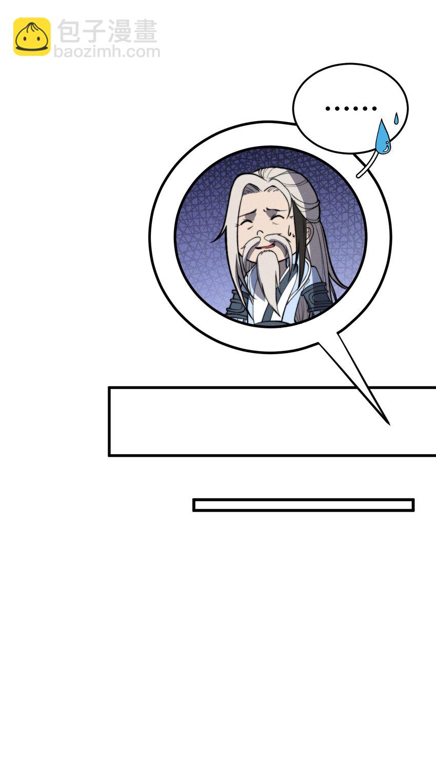 🍚玄幻：开局九个仙女师傅 023 无吊所谓，我会出手！ 第25页