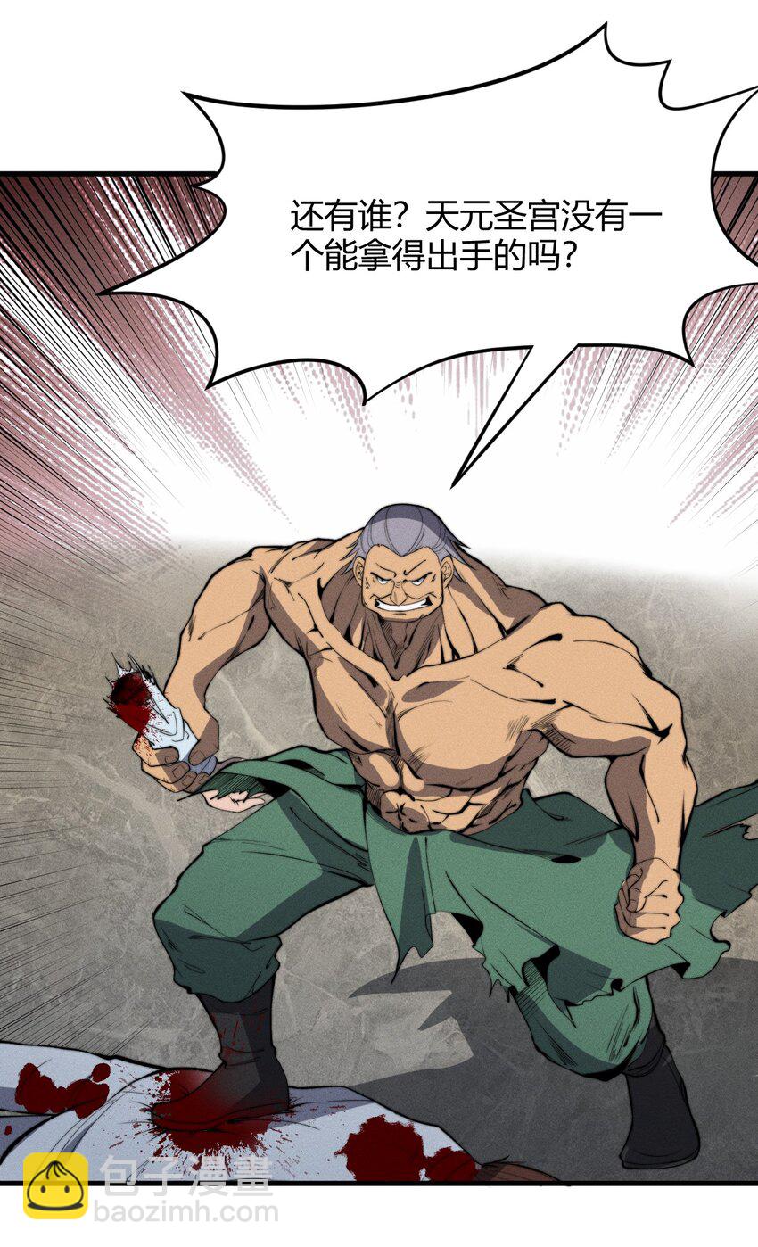 🍚玄幻：开局九个仙女师傅 023 无吊所谓，我会出手！ 第33页