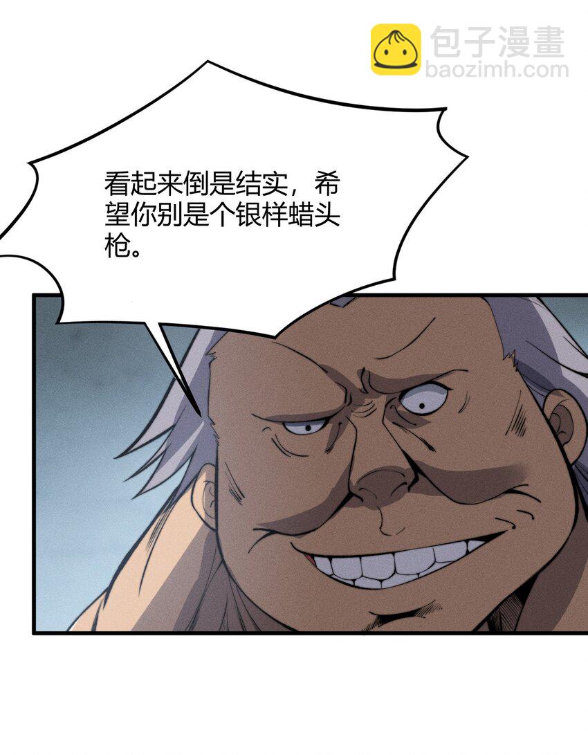🍚玄幻：开局九个仙女师傅 023 无吊所谓，我会出手！ 第36页