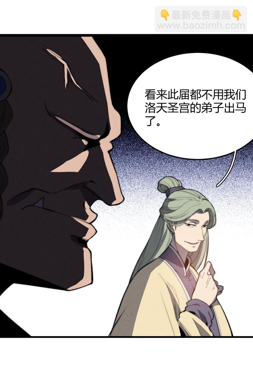🍚玄幻：开局九个仙女师傅 023 无吊所谓，我会出手！ 第41页