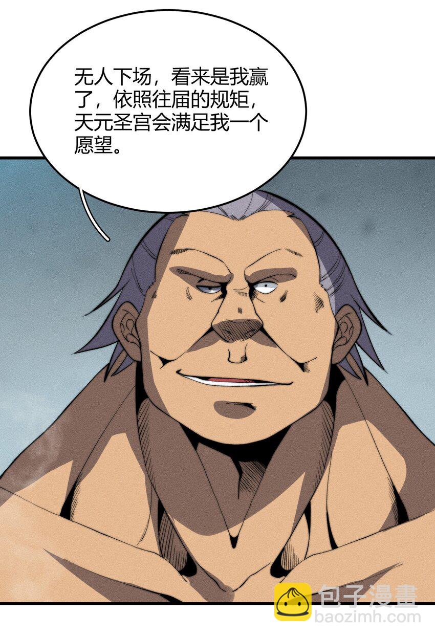 🍚玄幻：开局九个仙女师傅 023 无吊所谓，我会出手！ 第47页
