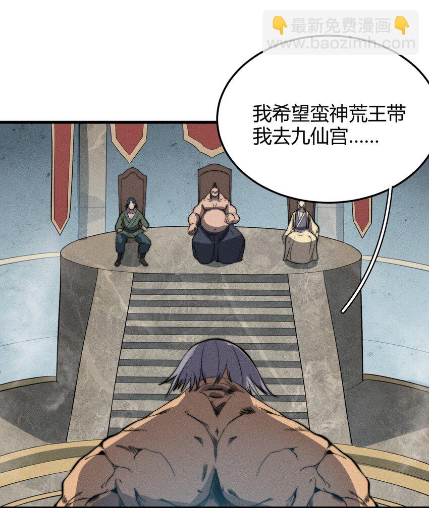 🍚玄幻：开局九个仙女师傅 023 无吊所谓，我会出手！ 第48页