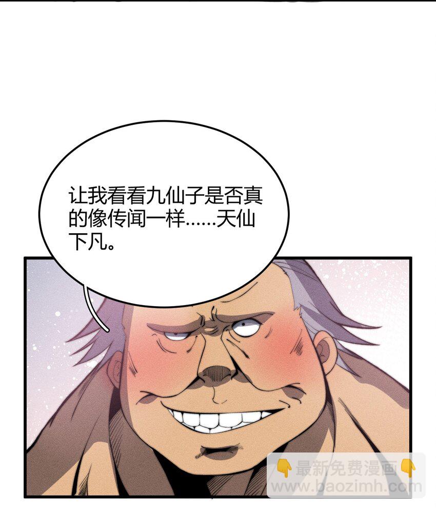 🍚玄幻：开局九个仙女师傅 023 无吊所谓，我会出手！ 第49页