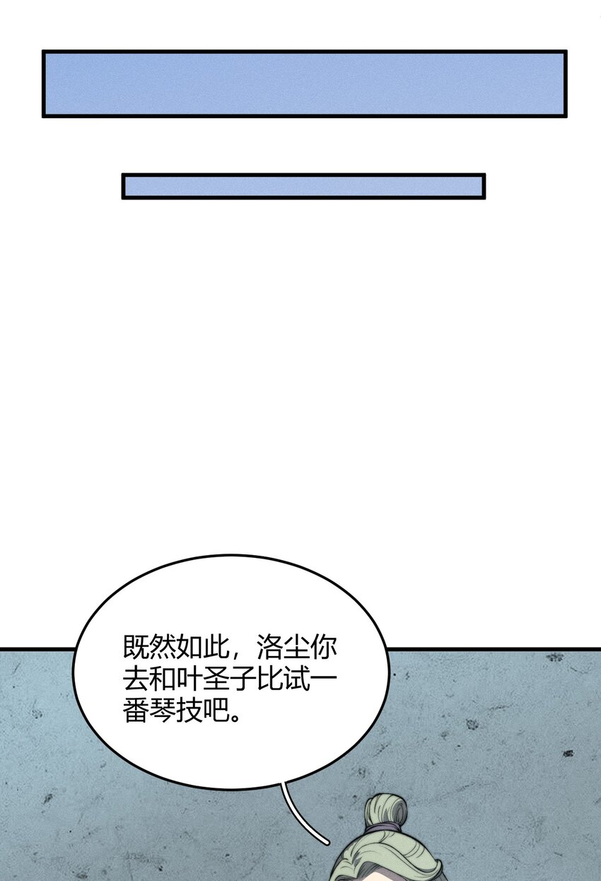 🍚玄幻：开局九个仙女师傅 025 可没有给姐姐们丢脸！ 第11页