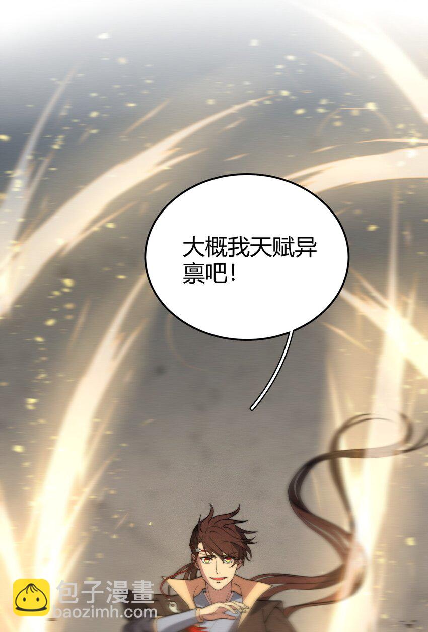 🍚玄幻：开局九个仙女师傅 025 可没有给姐姐们丢脸！ 第17页