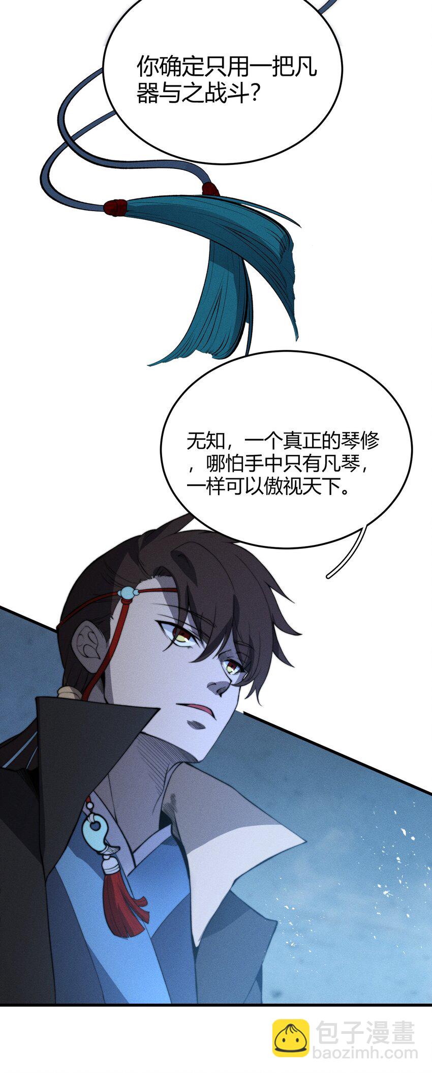 🍚玄幻：开局九个仙女师傅 025 可没有给姐姐们丢脸！ 第23页