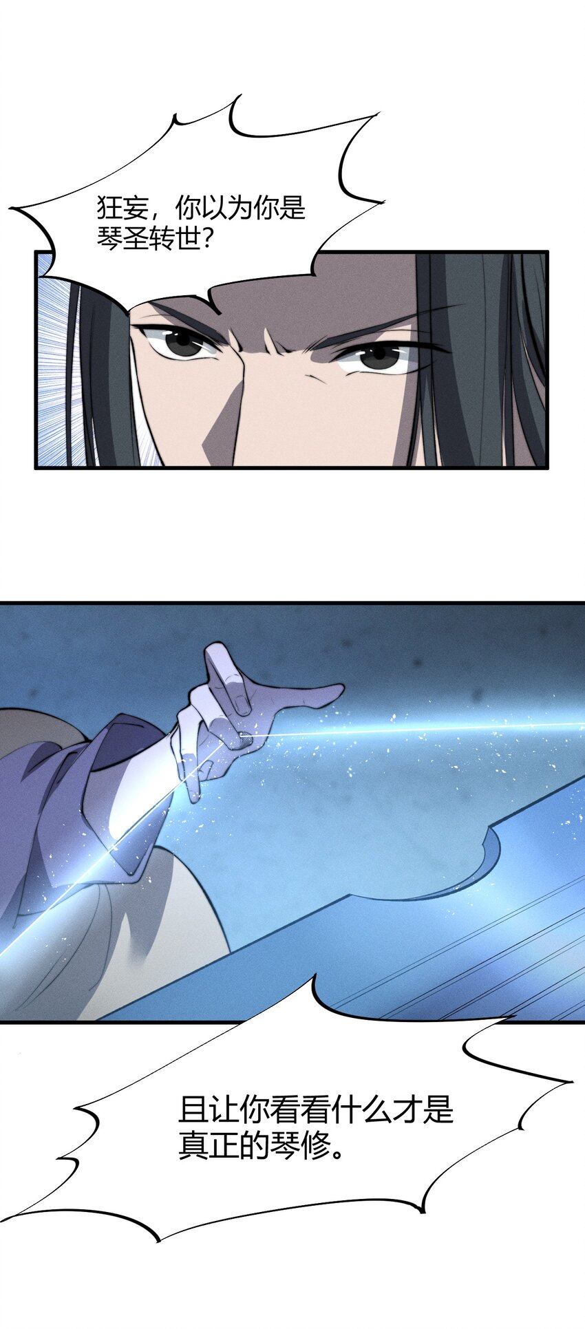 🍚玄幻：开局九个仙女师傅 025 可没有给姐姐们丢脸！ 第24页