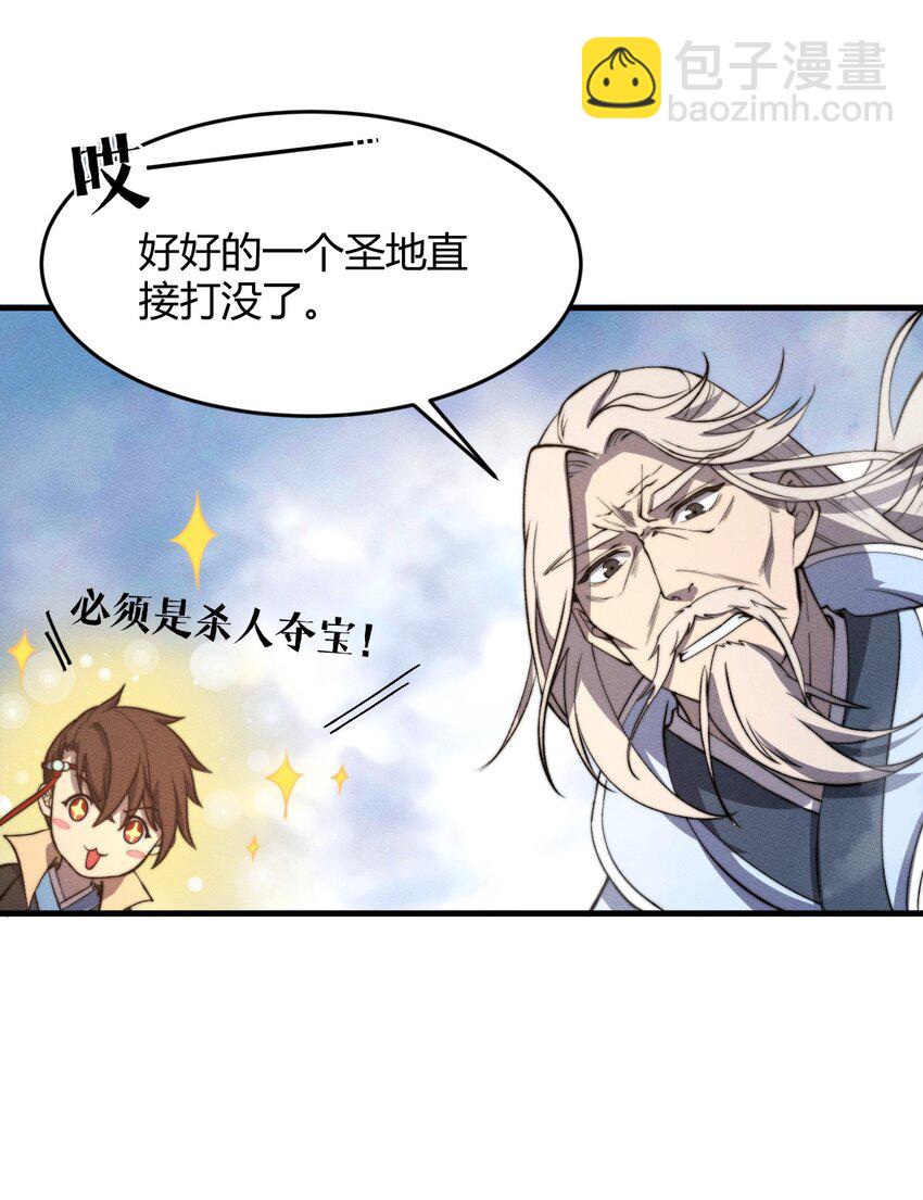 🍚玄幻：开局九个仙女师傅 027 进军！荒古凶地 第12页