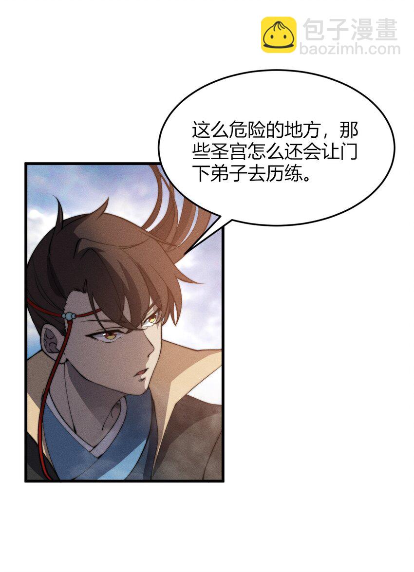 🍚玄幻：开局九个仙女师傅 027 进军！荒古凶地 第14页