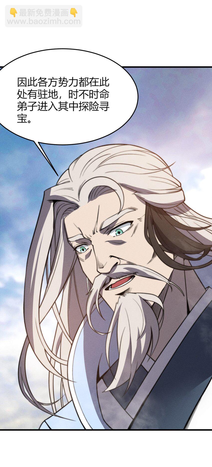 🍚玄幻：开局九个仙女师傅 027 进军！荒古凶地 第16页