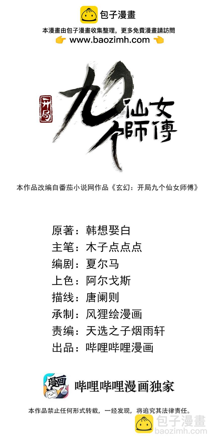 🍚玄幻：开局九个仙女师傅 027 进军！荒古凶地 第2页