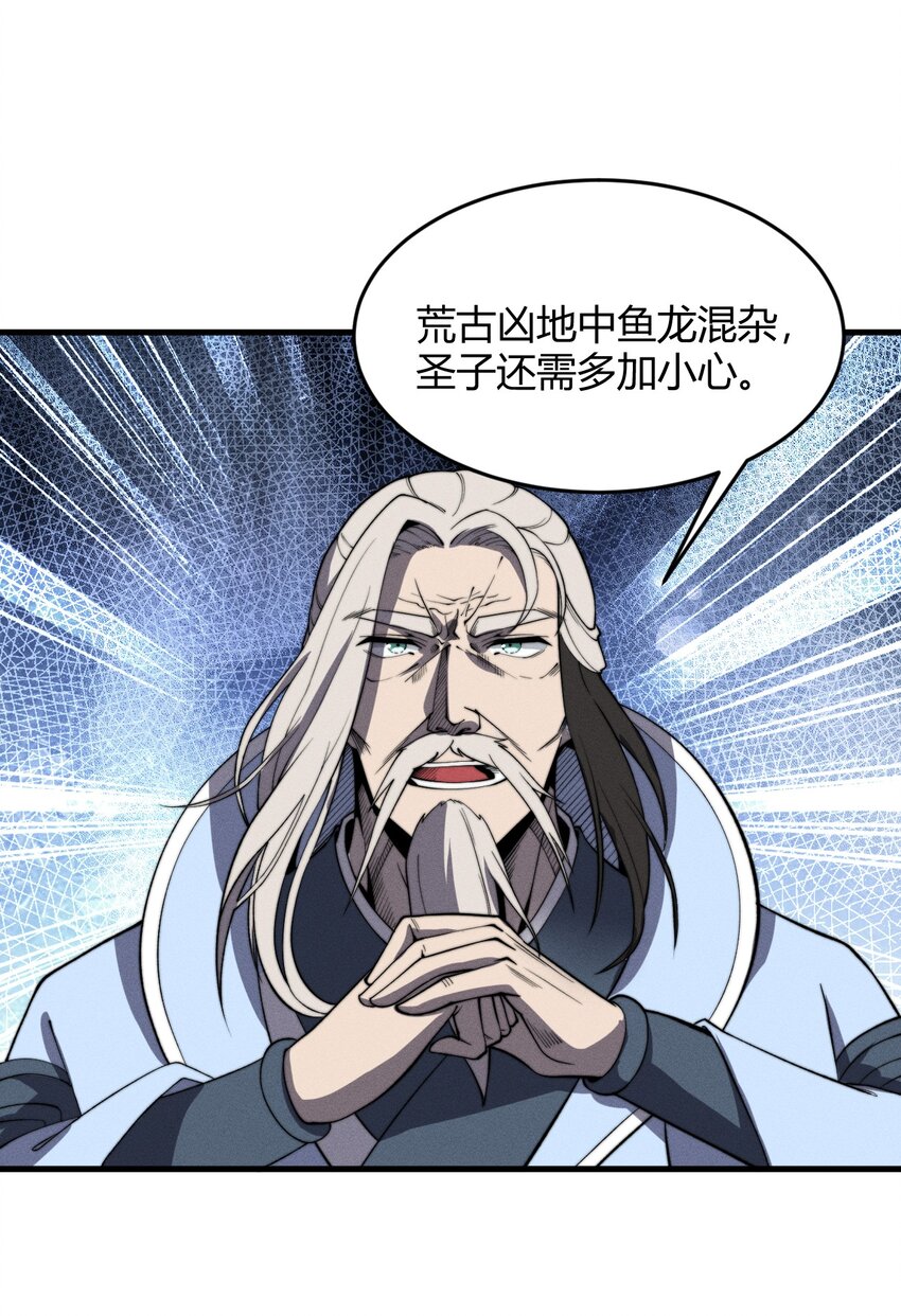 🍚玄幻：开局九个仙女师傅 027 进军！荒古凶地 第24页
