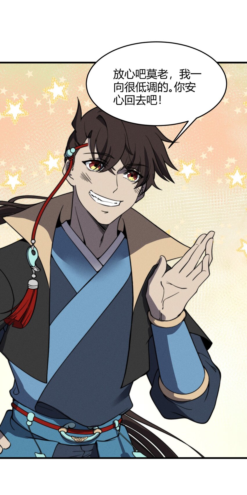 🍚玄幻：开局九个仙女师傅 027 进军！荒古凶地 第25页