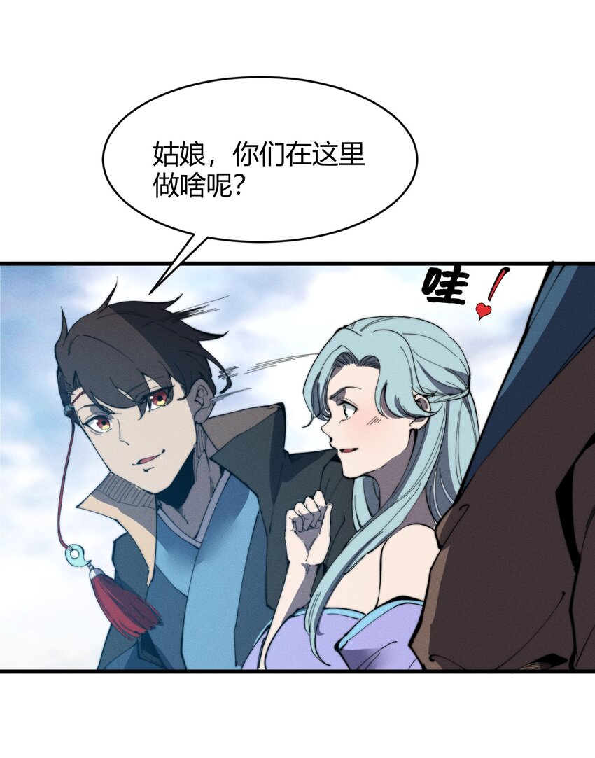 🍚玄幻：开局九个仙女师傅 027 进军！荒古凶地 第33页