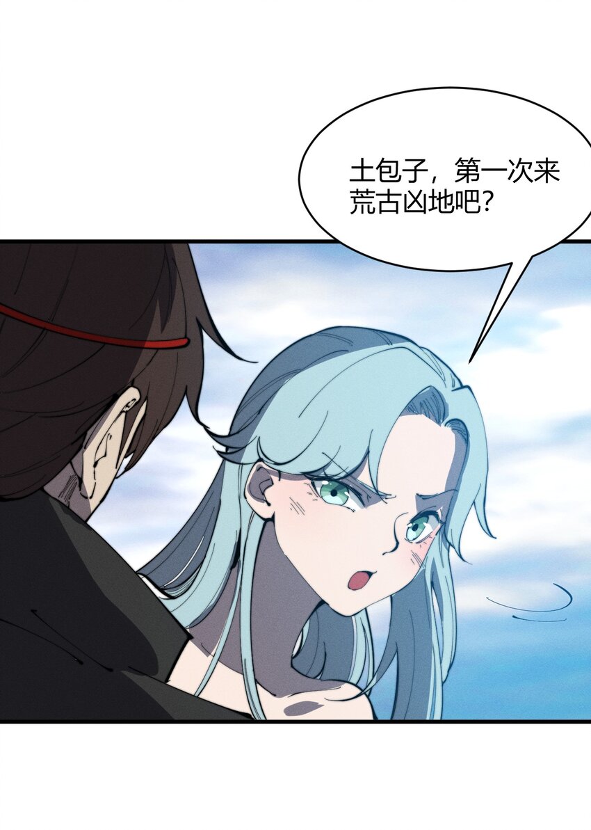 🍚玄幻：开局九个仙女师傅 027 进军！荒古凶地 第34页