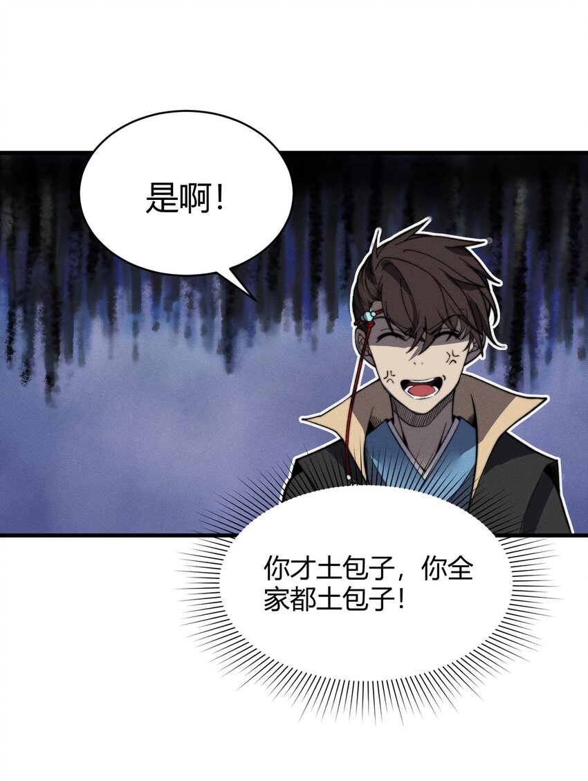 🍚玄幻：开局九个仙女师傅 027 进军！荒古凶地 第35页