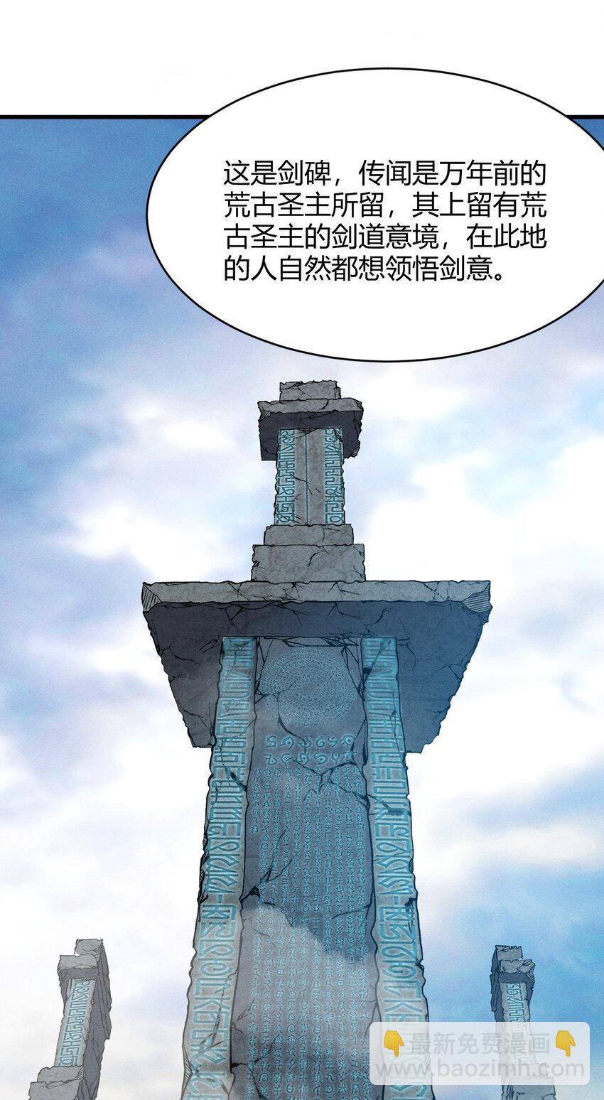 🍚玄幻：开局九个仙女师傅 027 进军！荒古凶地 第36页