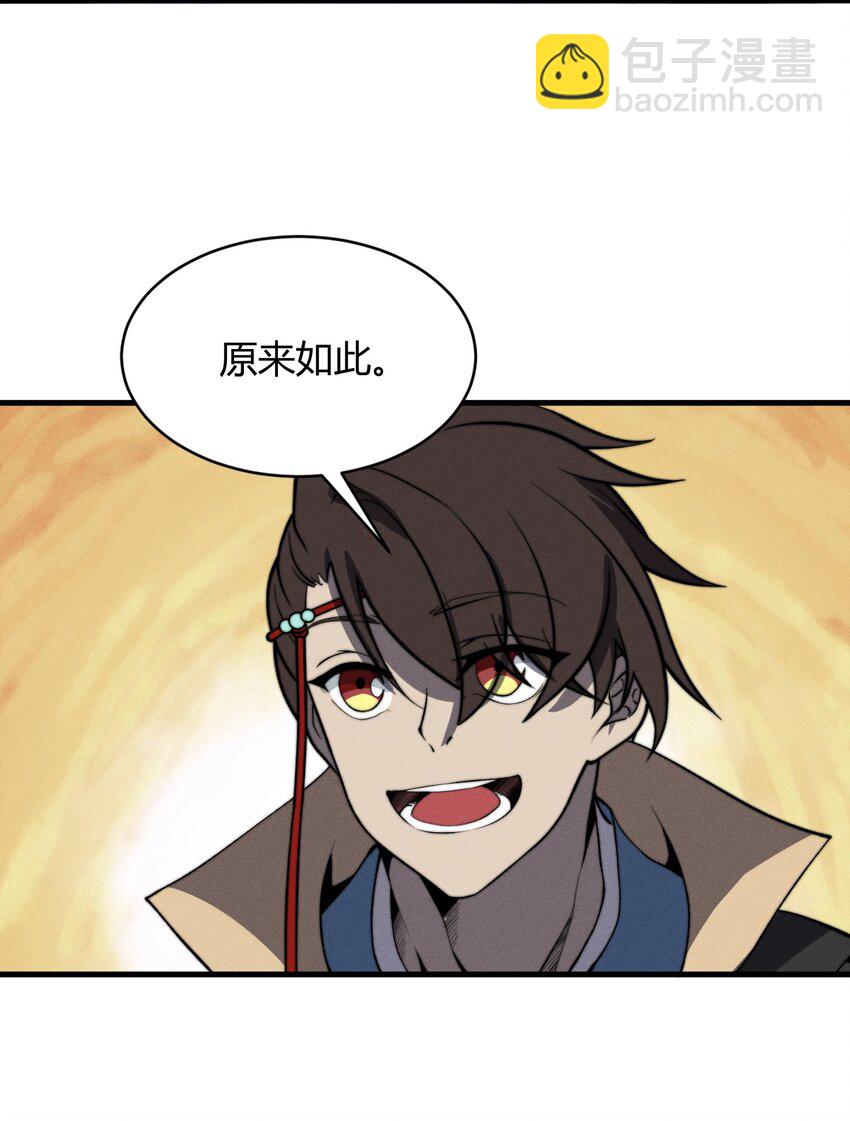 🍚玄幻：开局九个仙女师傅 027 进军！荒古凶地 第38页